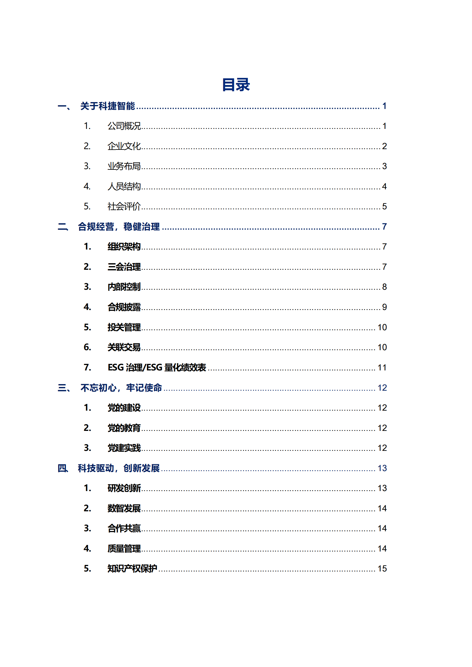 leyu.乐鱼智能科技股份有限公司2023年ESG报告_02