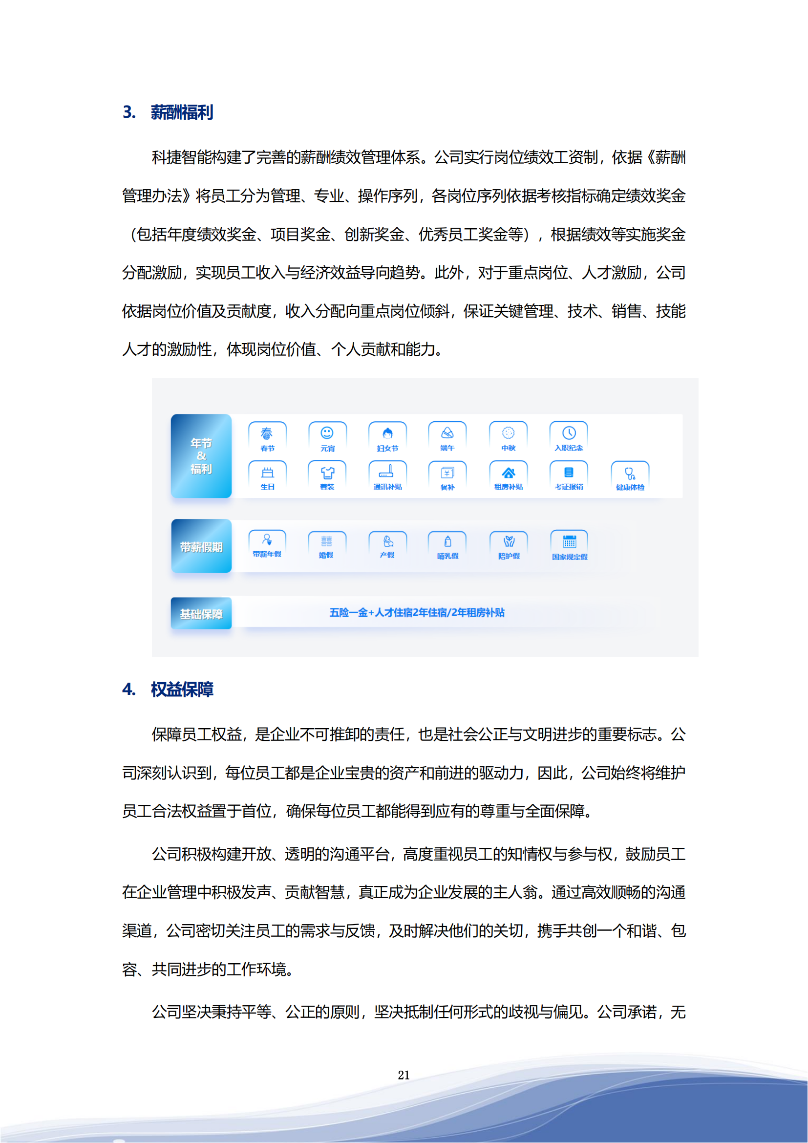 leyu.乐鱼智能科技股份有限公司2023年ESG报告_24