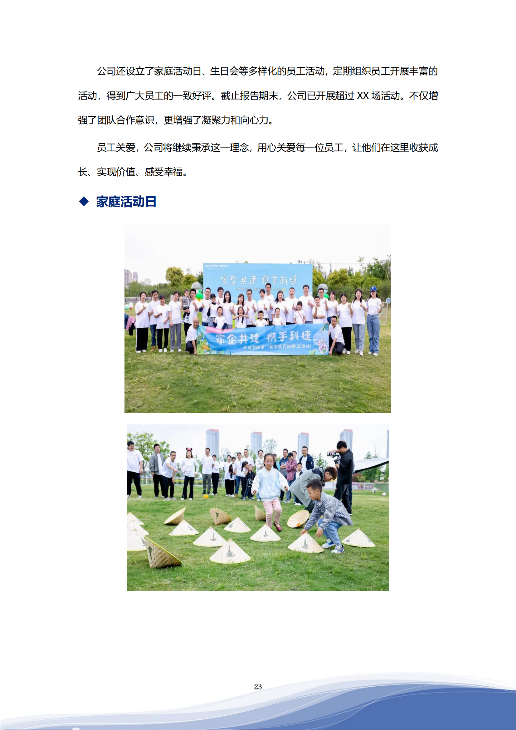 leyu.乐鱼智能科技股份有限公司2023年ESG报告_26